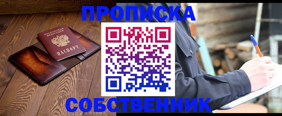прописка от собственника в Сосногорске