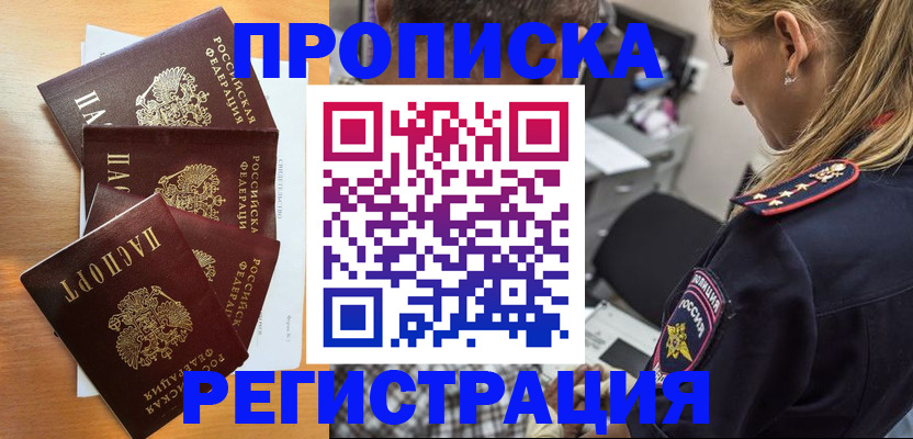 прописка штамп в Сосногорске